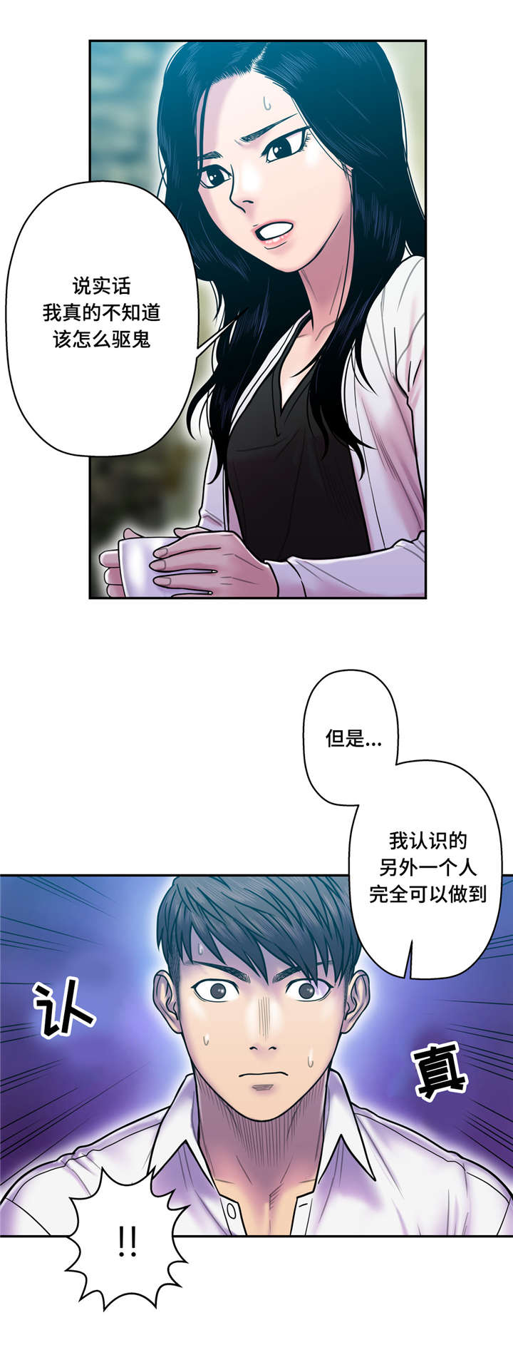 家中女主人财运方位漫画,第21话5图