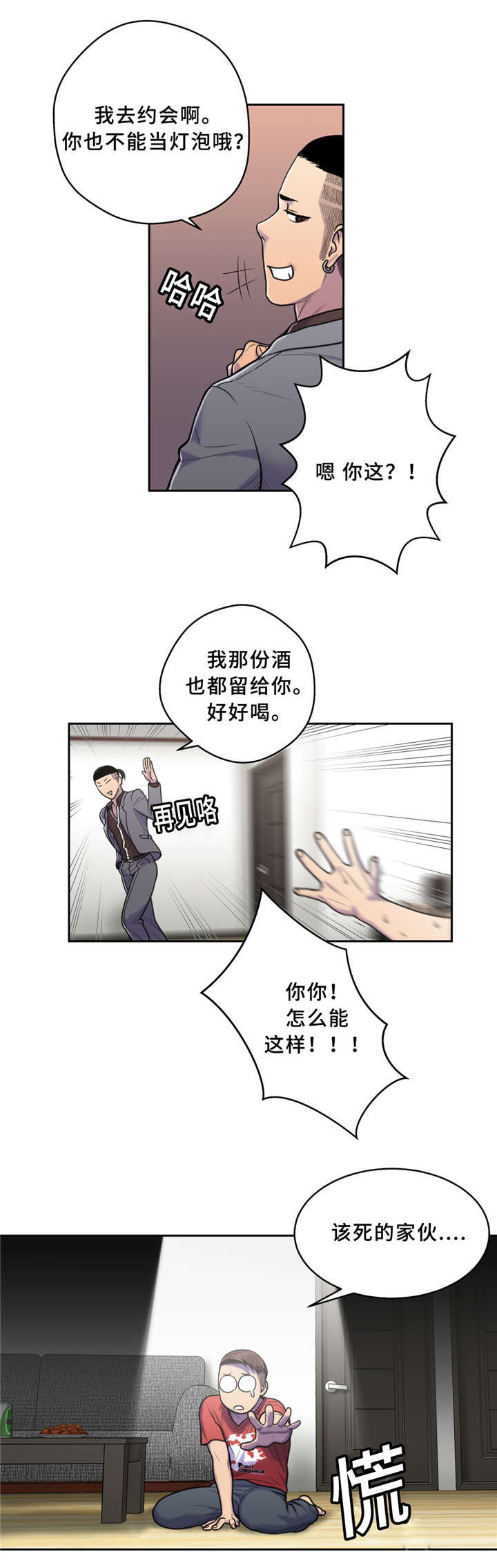 家中女主人财运方位漫画,第7话1图
