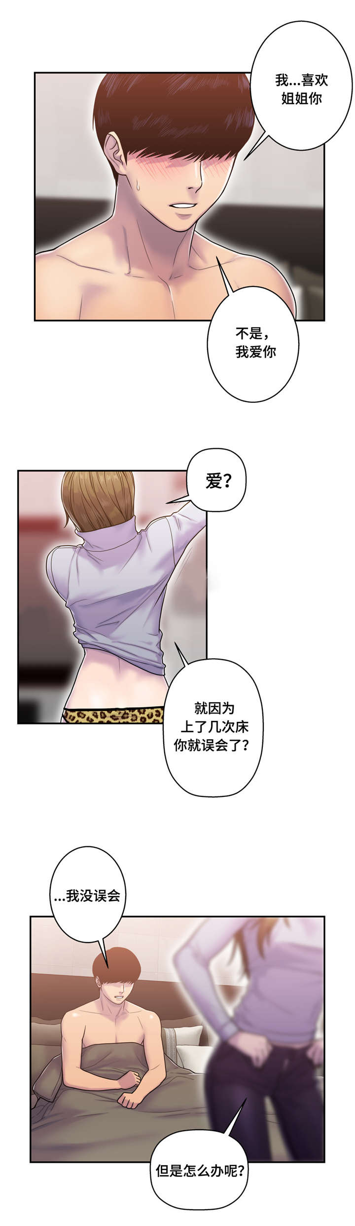 家中女主人财运方位漫画,第13话1图