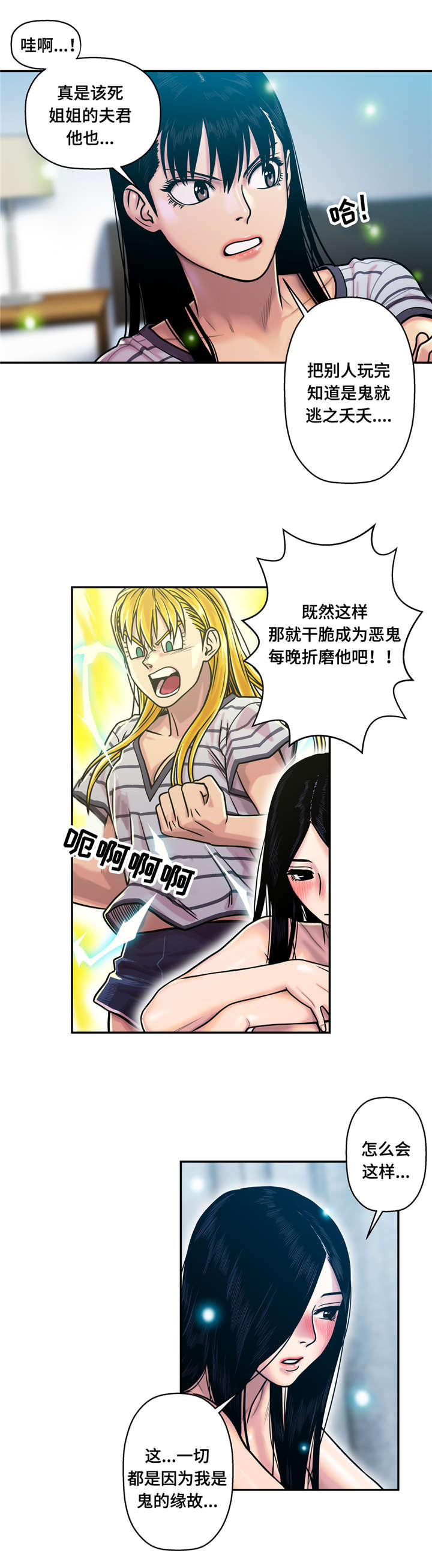 家中女主人财运方位漫画,第22话5图
