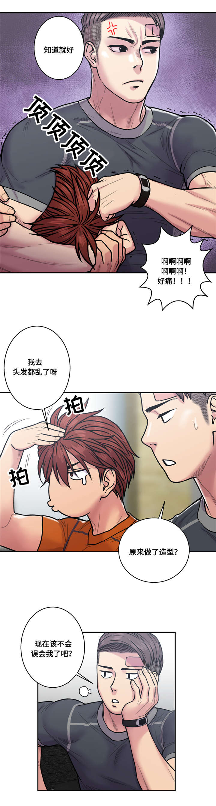 家中女主人财运方位漫画,第33话2图