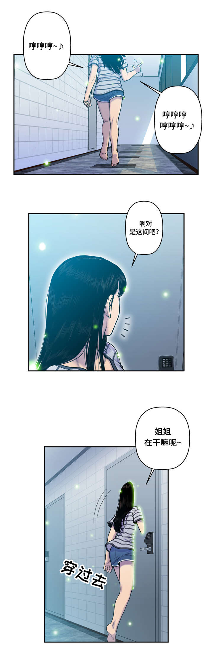 家中女主人财运方位漫画,第22话1图