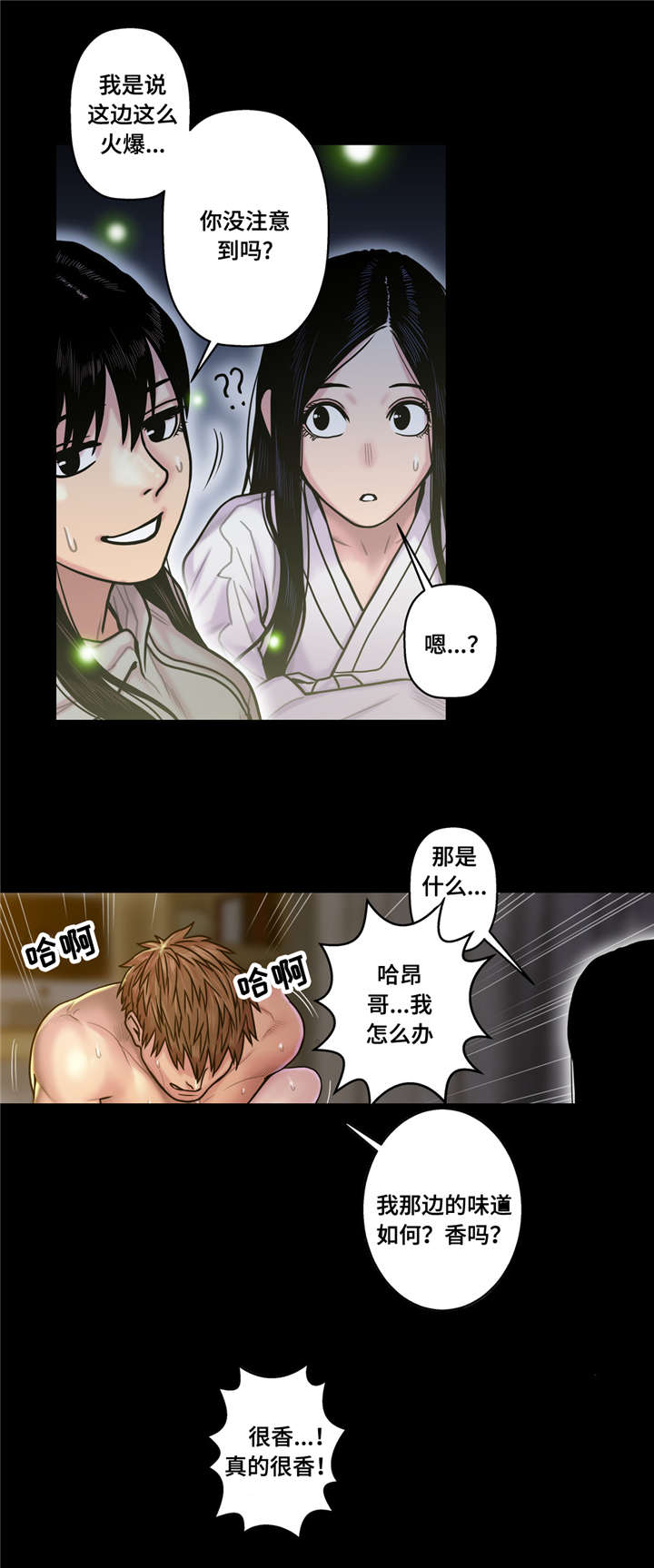 家中女主人财运方位漫画,第23话3图