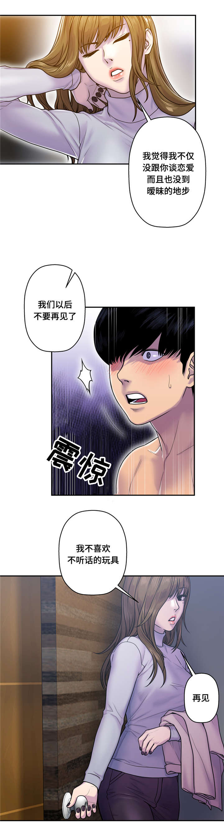 家中女主人财运方位漫画,第13话2图