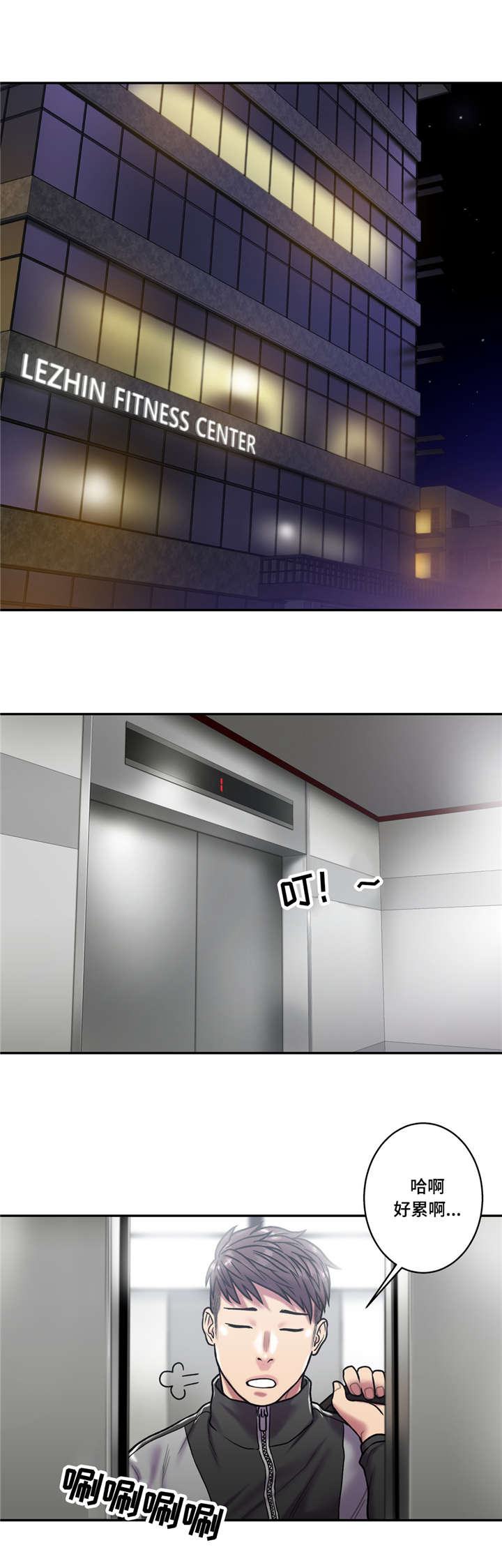 家中女主人财运方位漫画,第33话5图