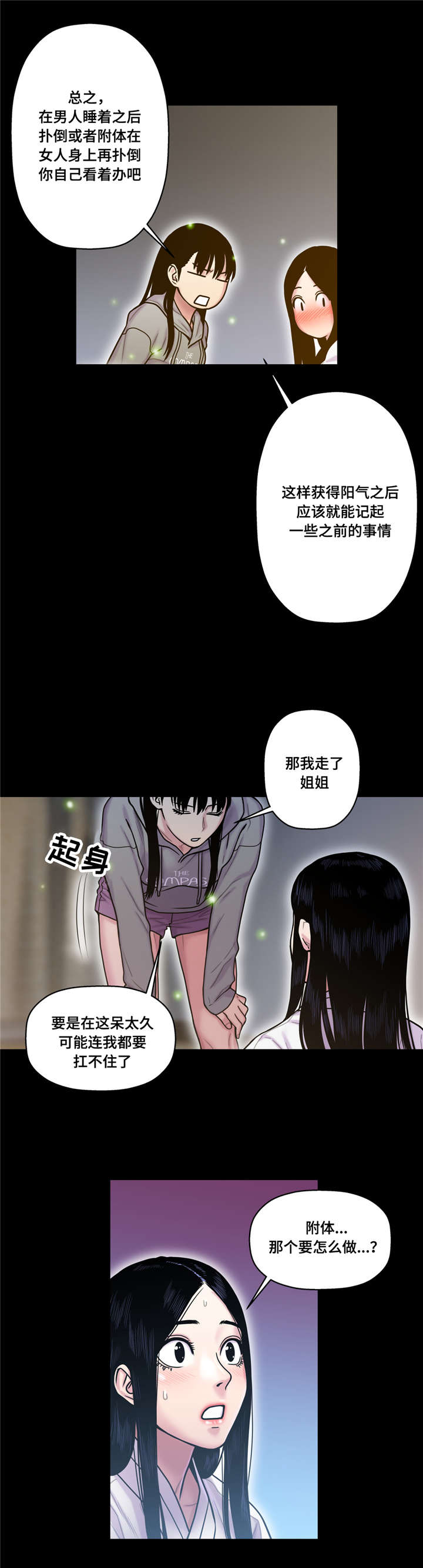 家中女孩能上家谱吗漫画,第24话3图