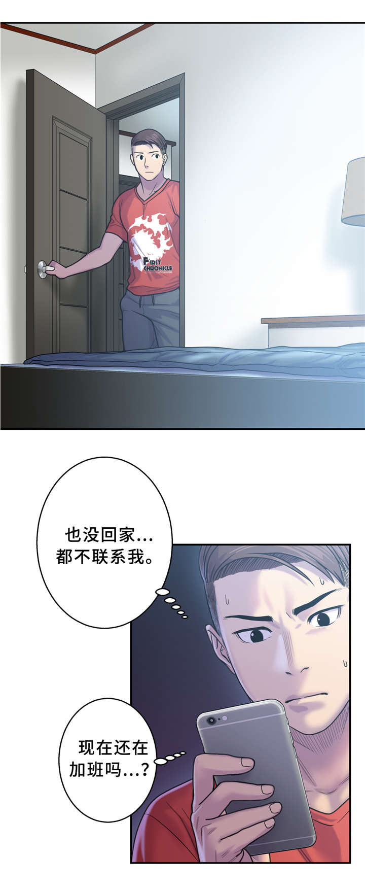 家中女主人财运方位漫画,第8话3图