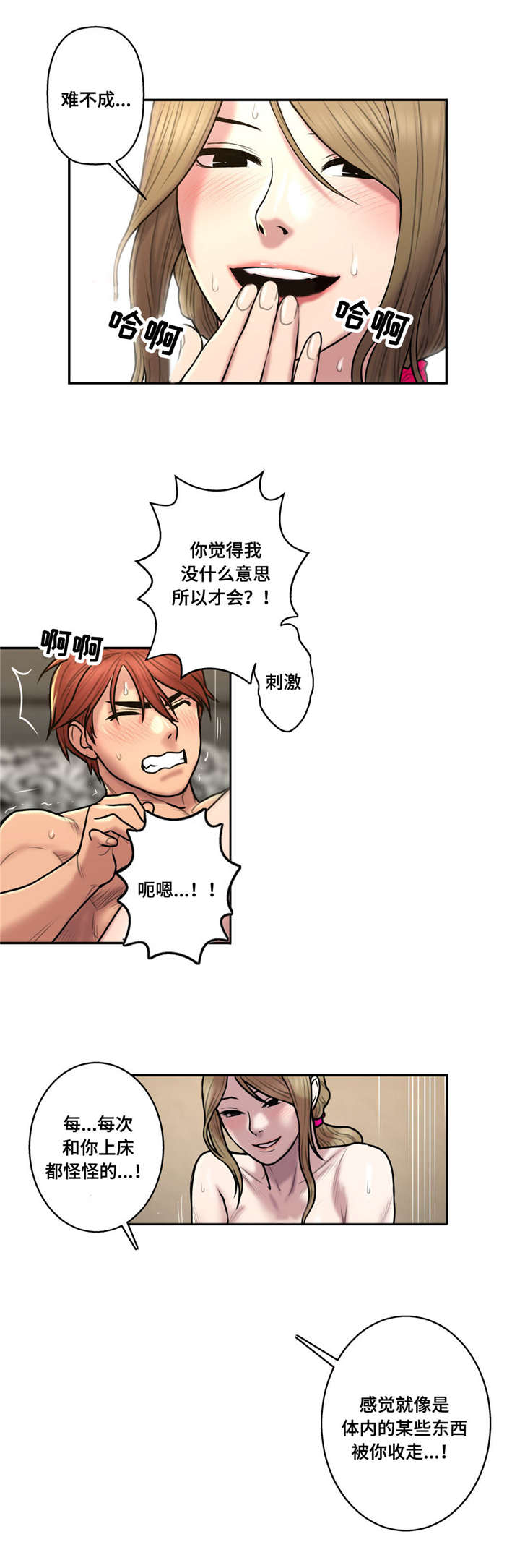 家中女主人得肿瘤是风水问题吗漫画,第45话2图