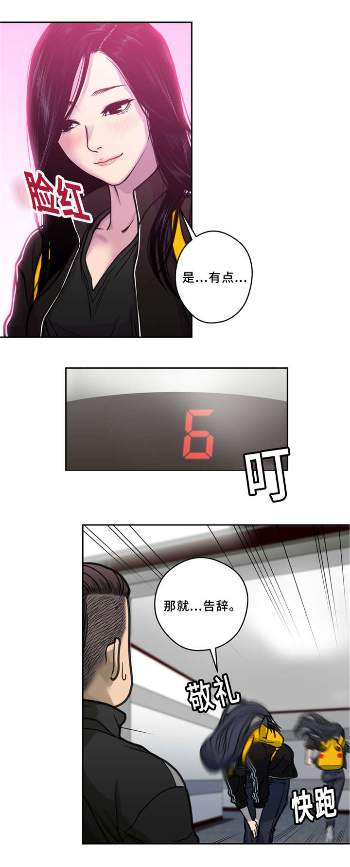 家中女主人财运方位漫画,第5话4图