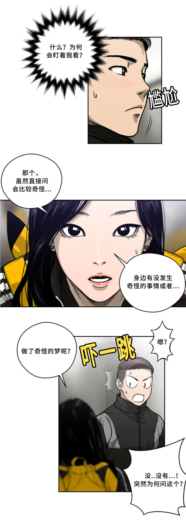 家中女主人财运方位漫画,第5话1图