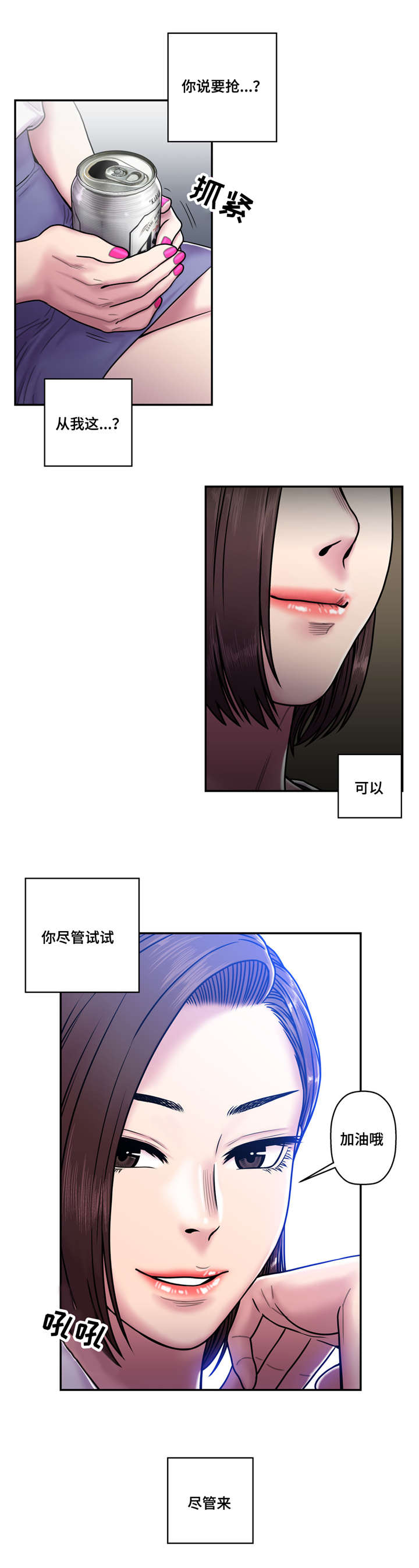 家中女主人财运方位漫画,第27话4图