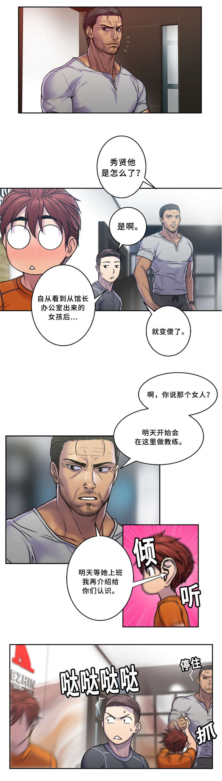 家中女主人财运方位漫画,第6话3图