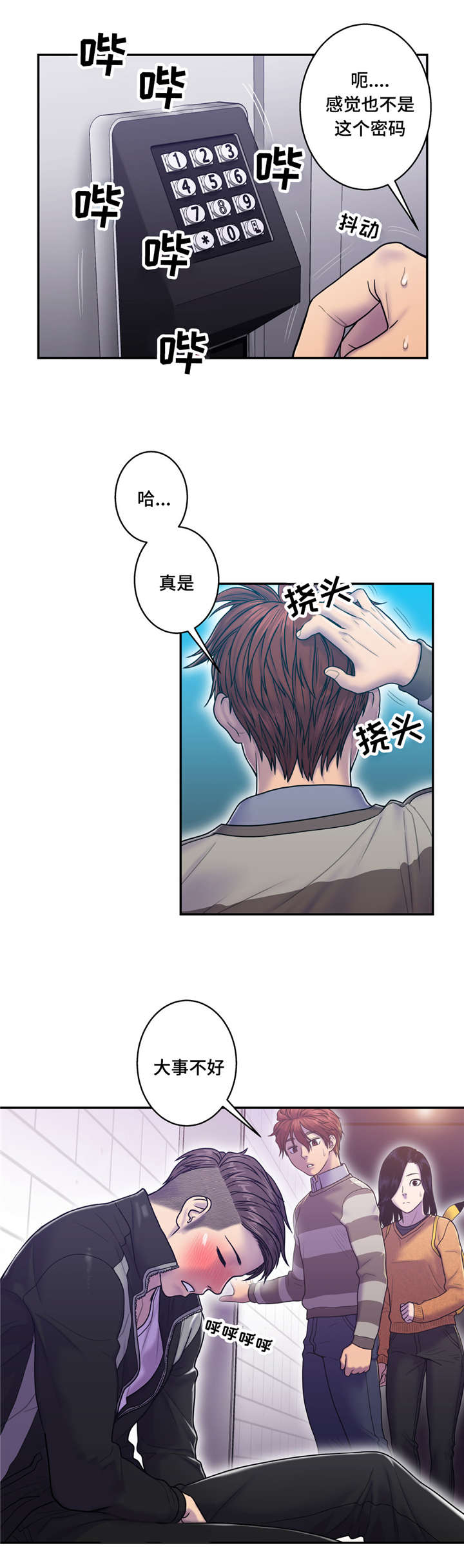 家中女主人财运方位漫画,第13话5图