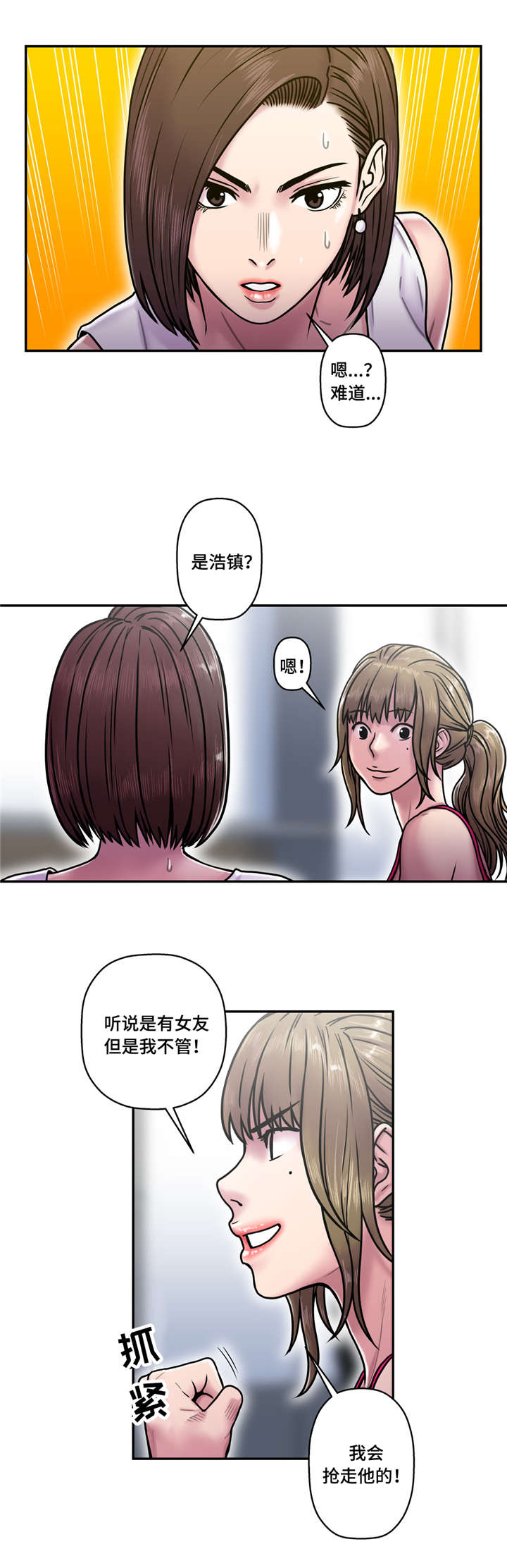 家中女主人财运方位漫画,第27话3图
