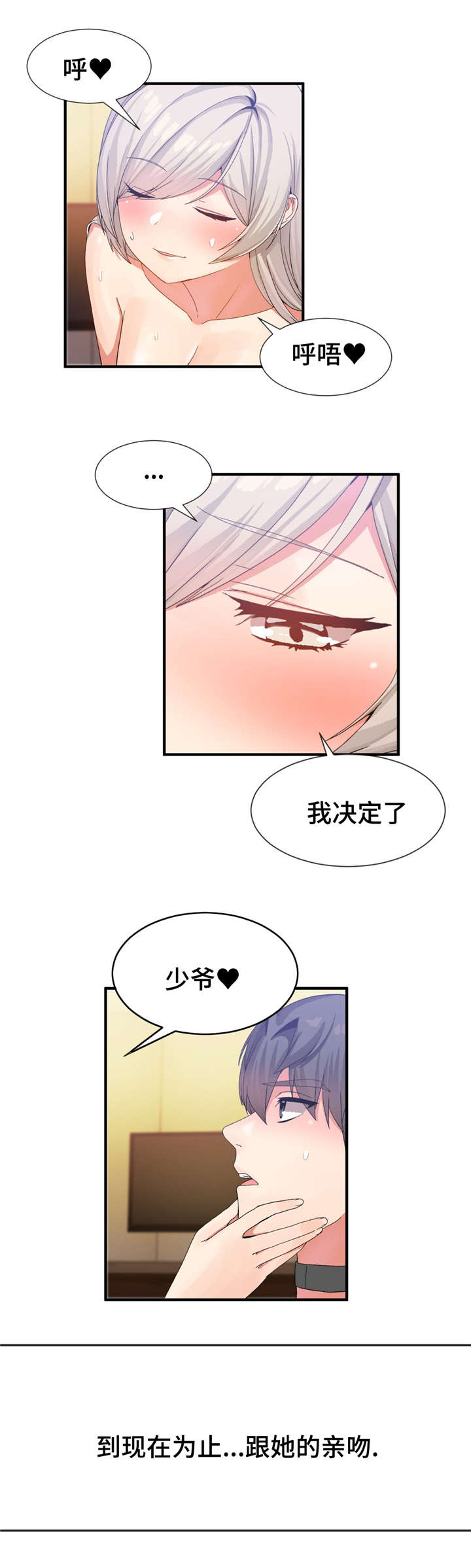 特殊宴会漫画,第29话1图