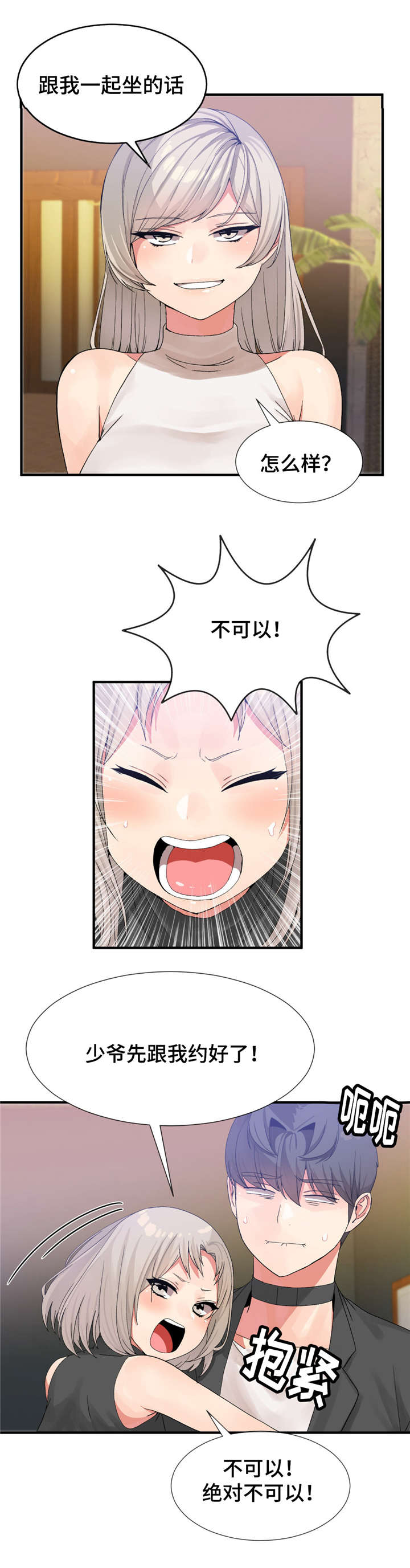 特殊宴会漫画,第25话4图