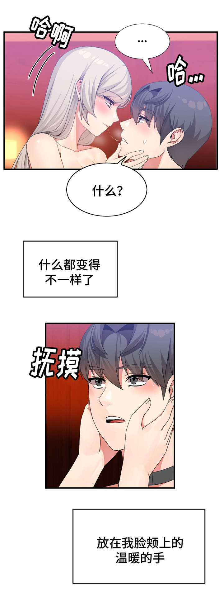 特殊宴会漫画,第29话5图