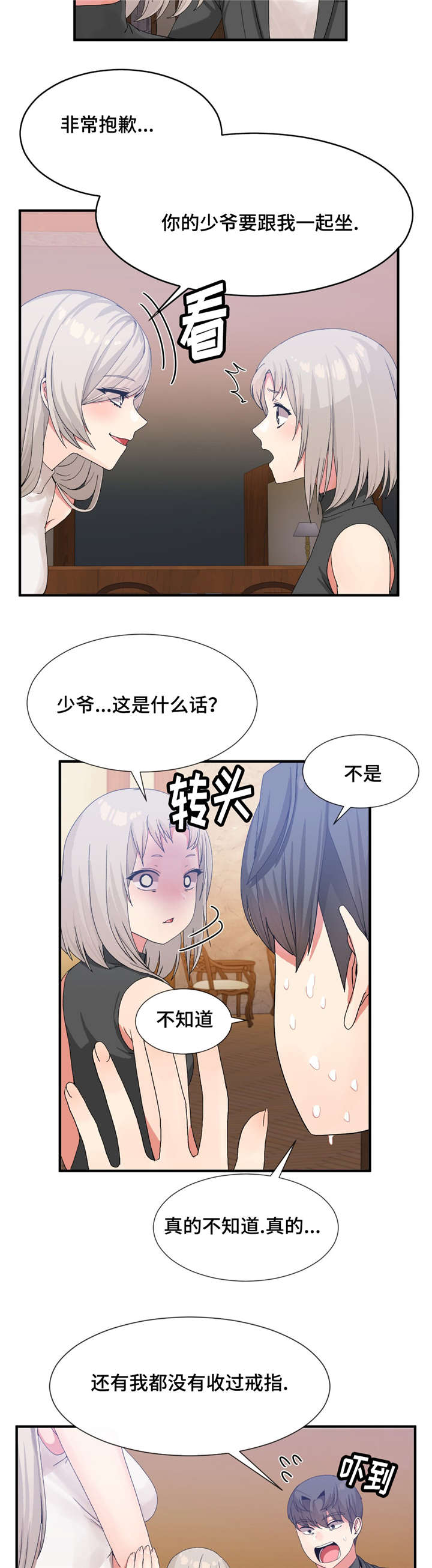 特殊宴会漫画,第25话2图