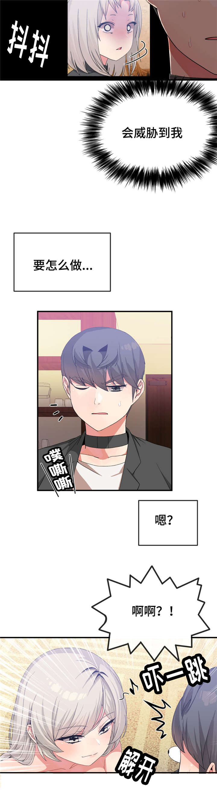 特殊宴会漫画,第27话5图