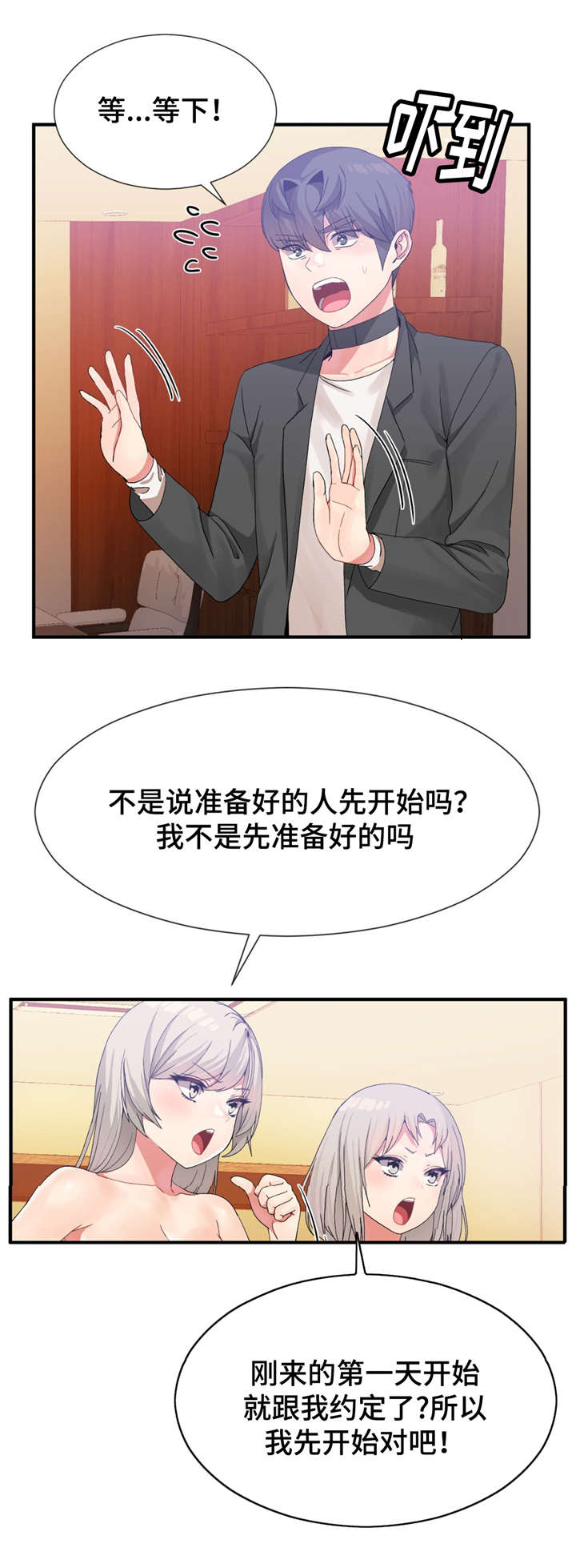 特殊宴会漫画,第27话1图