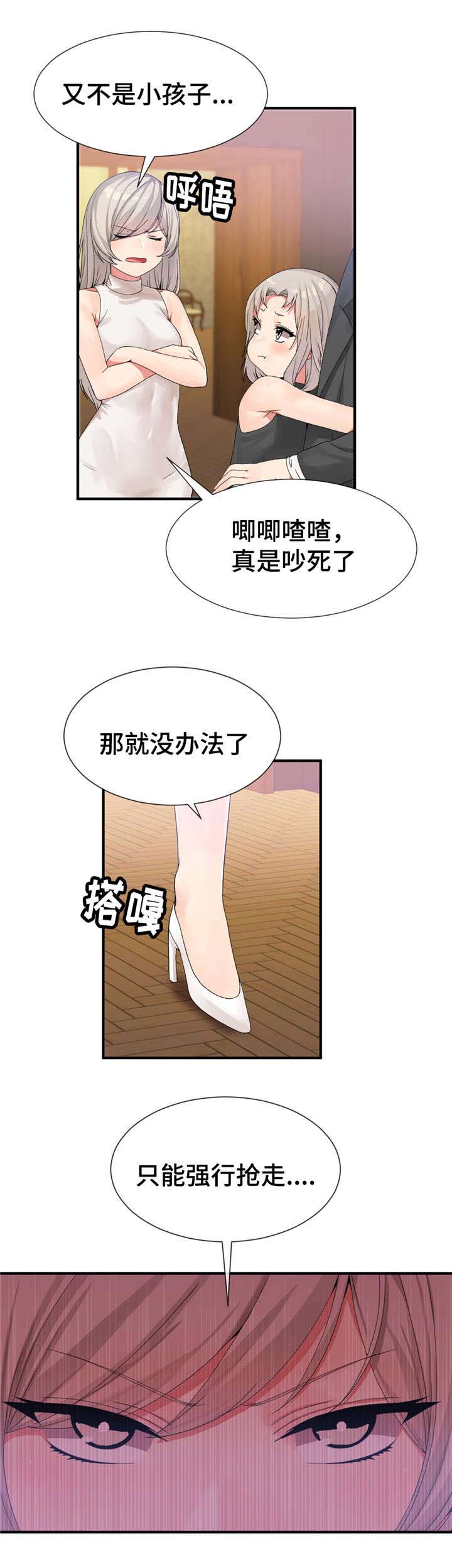 特殊宴会漫画,第25话5图
