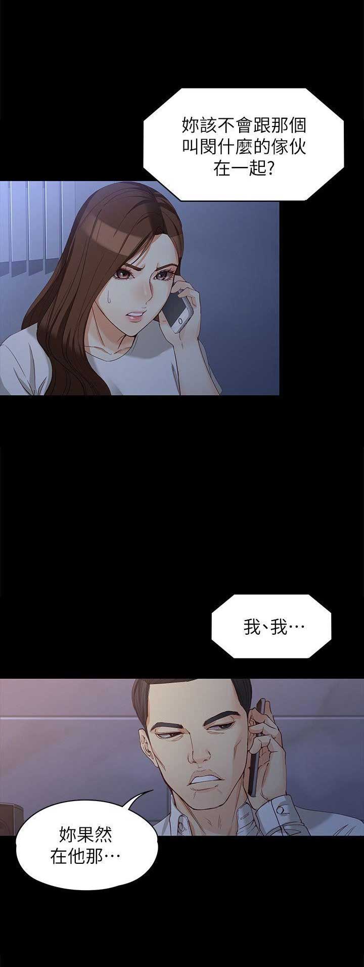 大生世晶第85话漫画,第69话2图