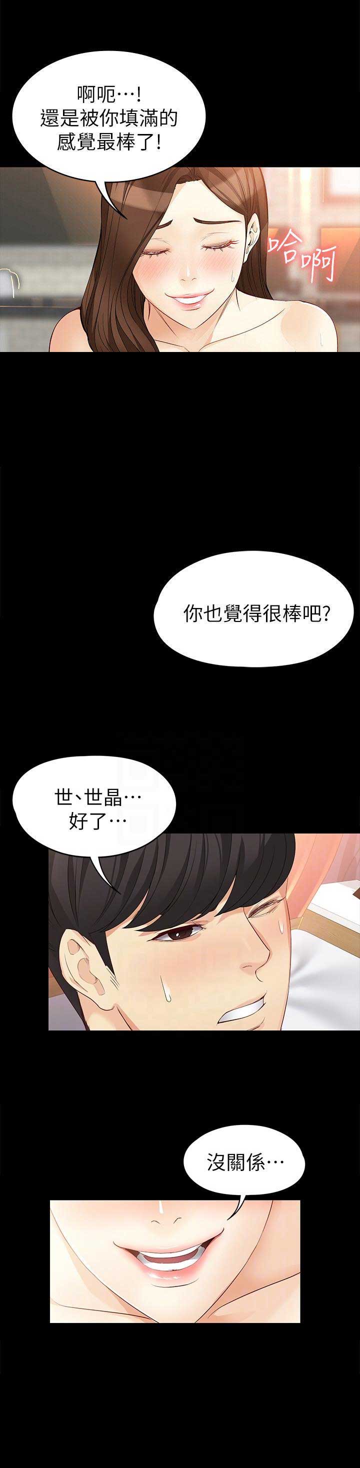 大生世晶漫画,第77话3图