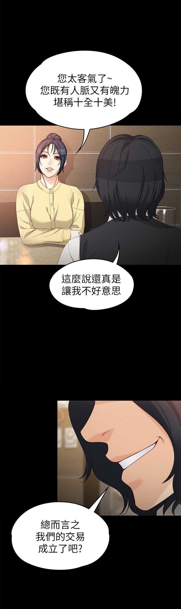 大生世晶第85话漫画,第59话5图