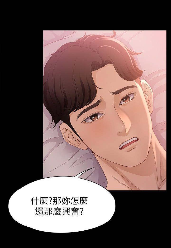 大生世晶第85话漫画,第17话1图