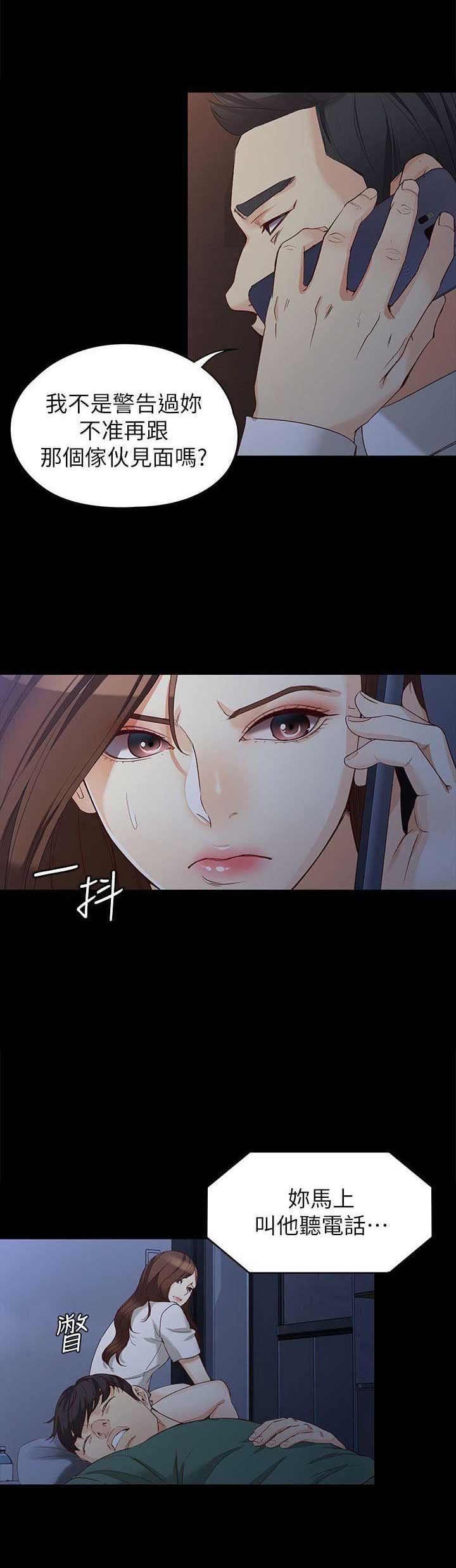 大生世晶第85话漫画,第69话3图