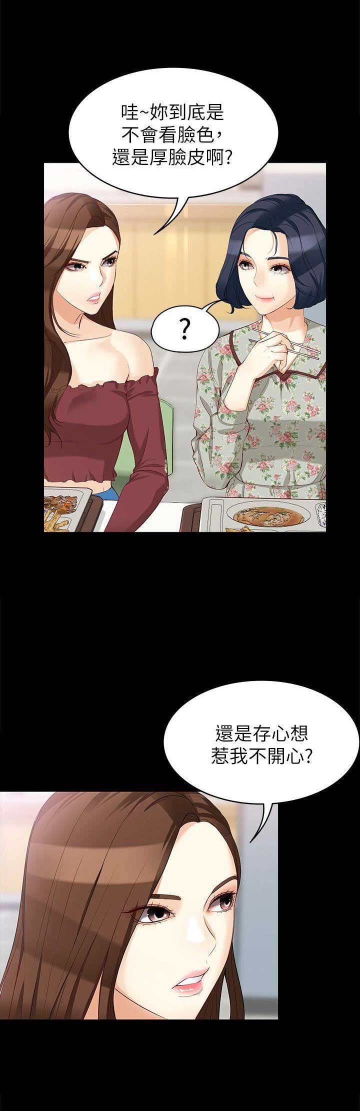 大生世晶第85话漫画,第73话4图