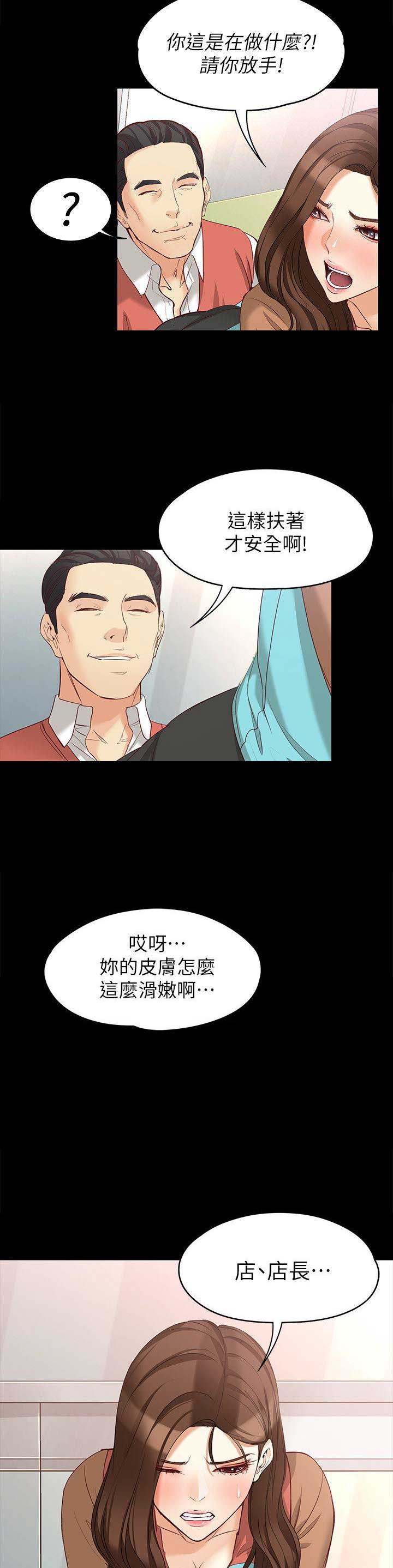 大生世晶第85话漫画,第84话4图