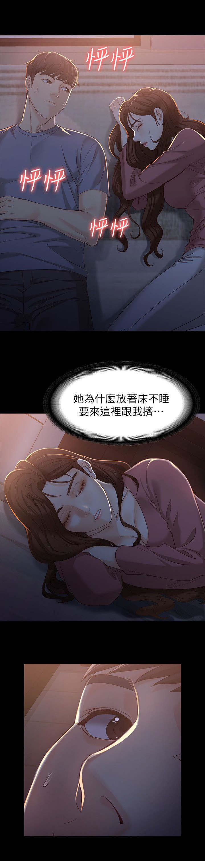 大生世晶第85话漫画,第28话1图