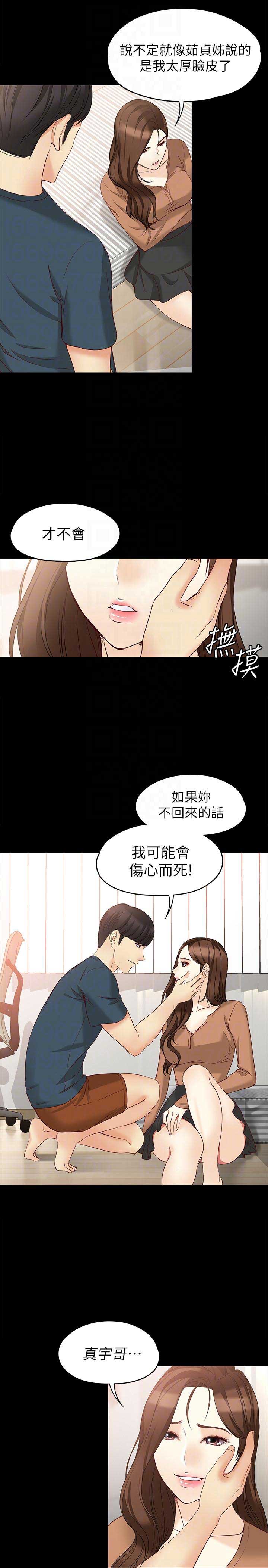 大生世晶第85话漫画,第86话2图