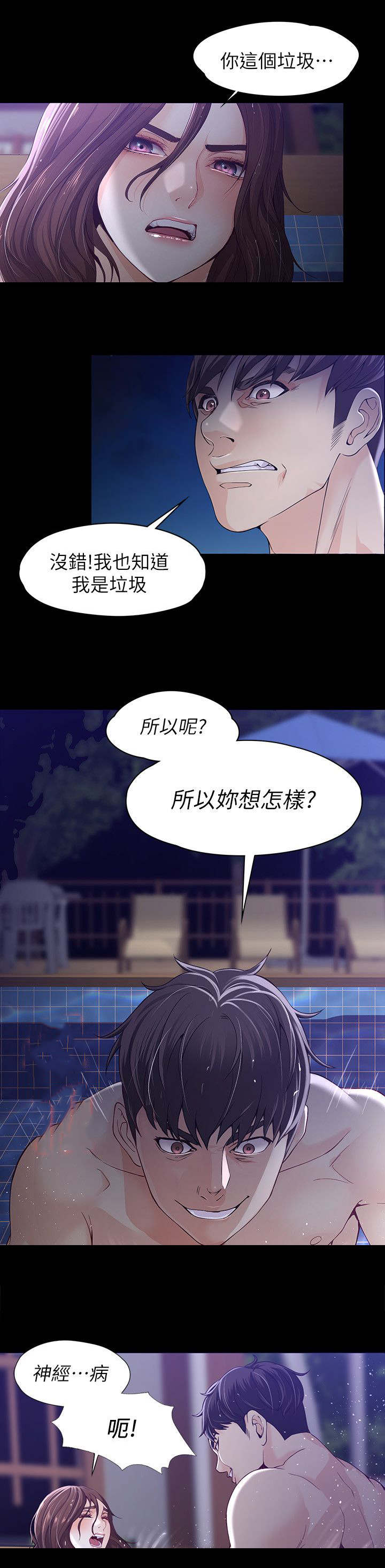 大生世晶免费观看漫画,第20话3图