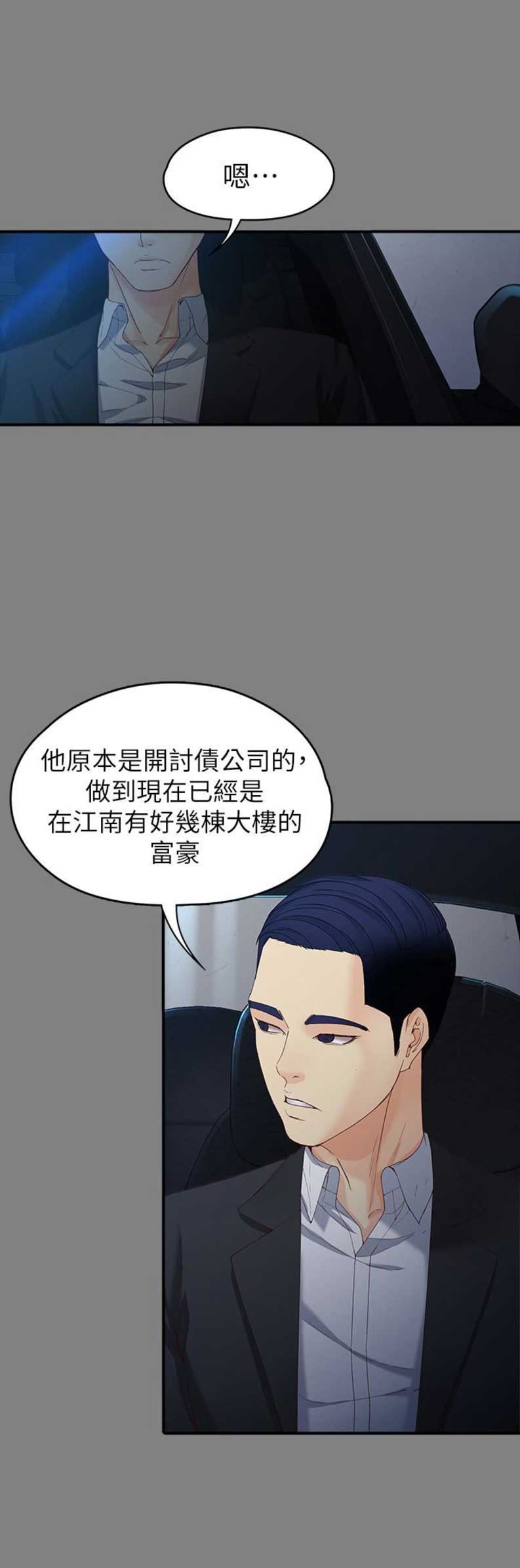 大生世晶漫画,第95话3图