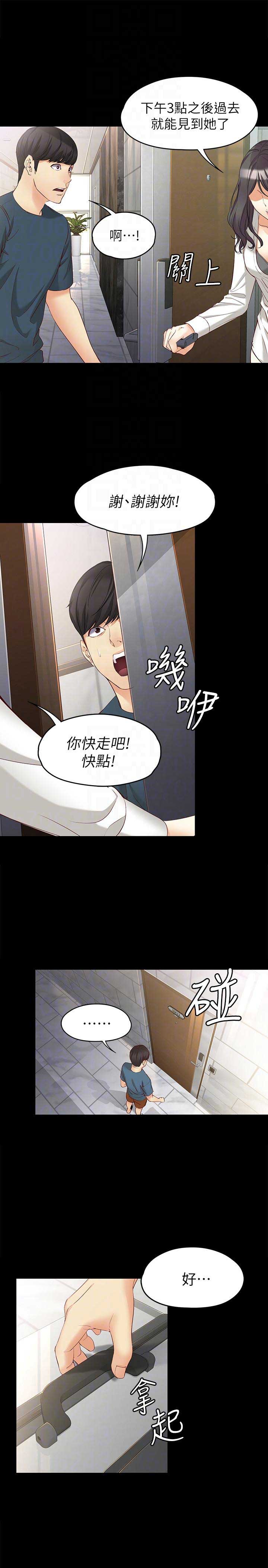 大生世晶第85话漫画,第83话4图