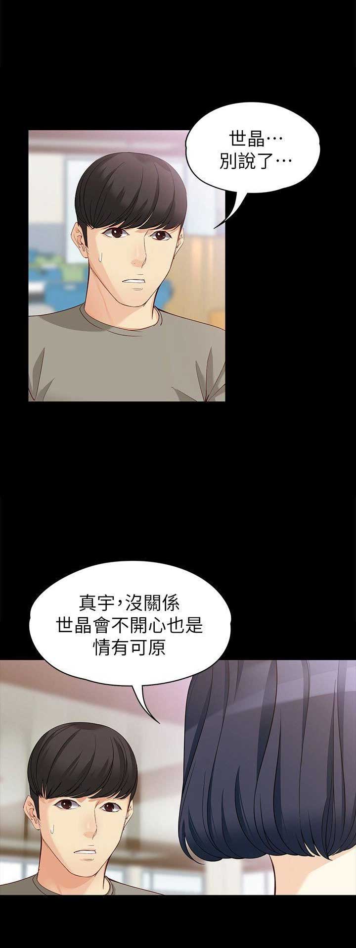 大生世晶第85话漫画,第73话5图