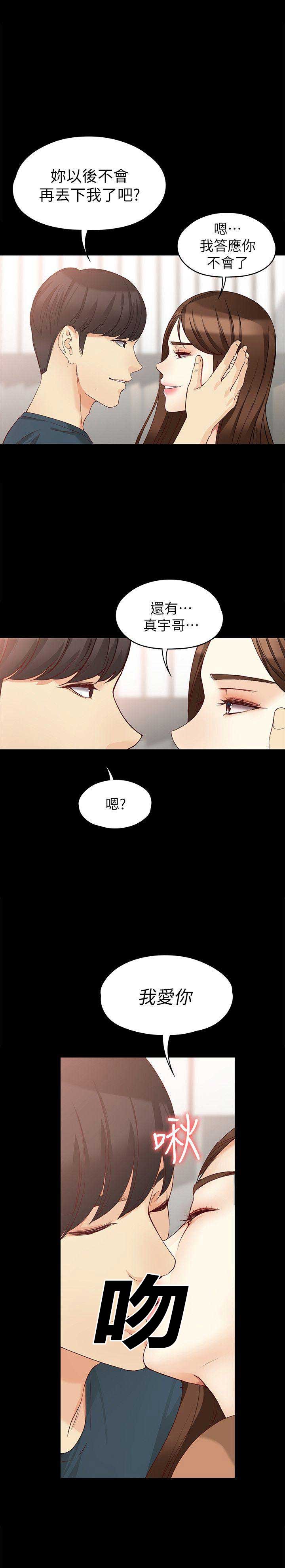 大生世晶第85话漫画,第86话3图
