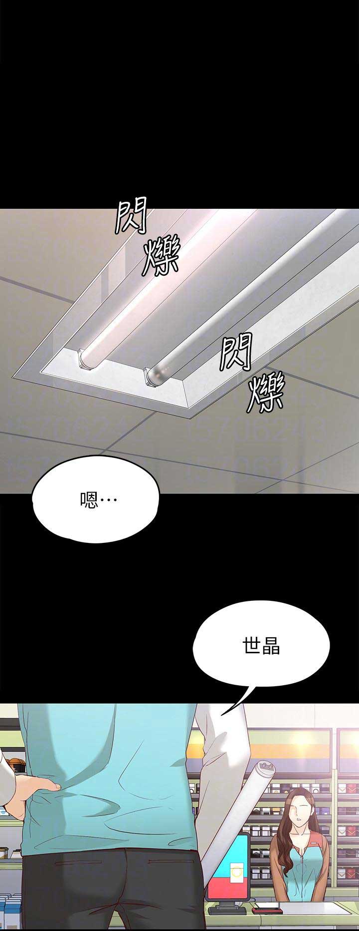 大生世晶第85话漫画,第84话1图