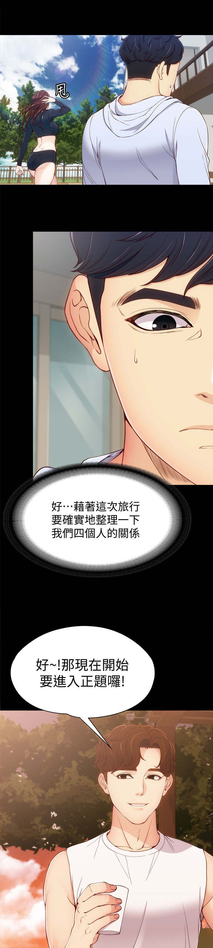大生世晶免费观看漫画,第15话5图
