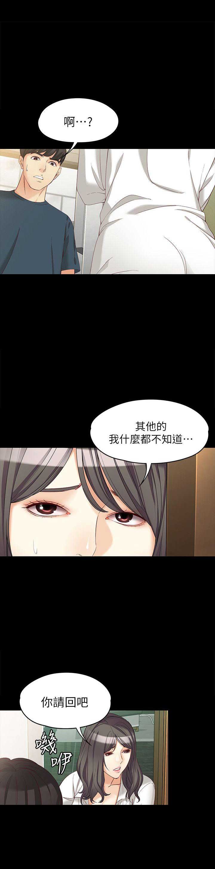 大生世晶第85话漫画,第83话1图