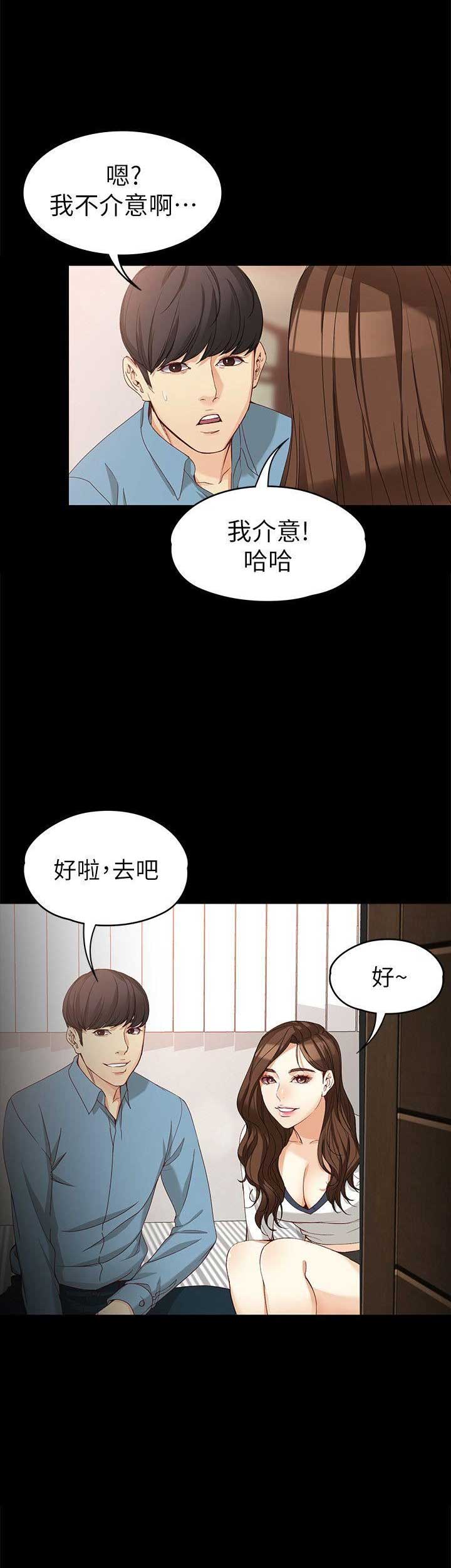 大生世晶第85话漫画,第68话3图