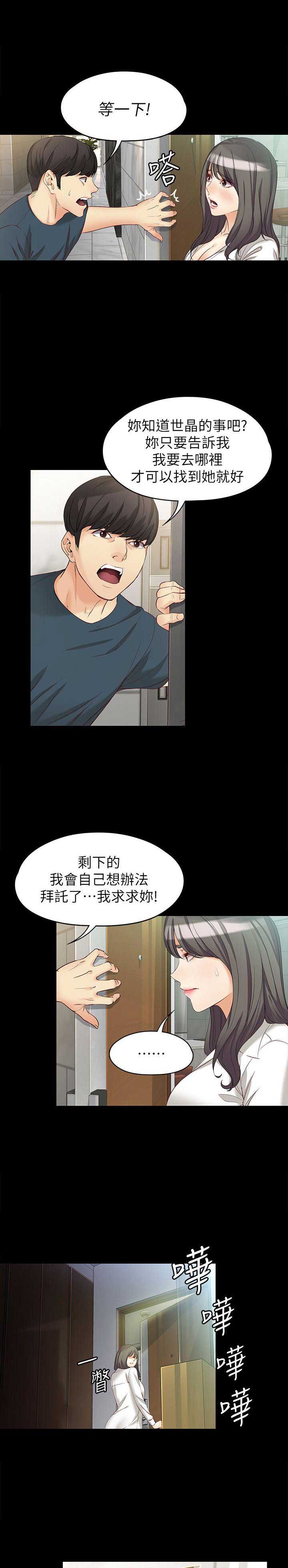 大生世晶第85话漫画,第83话2图