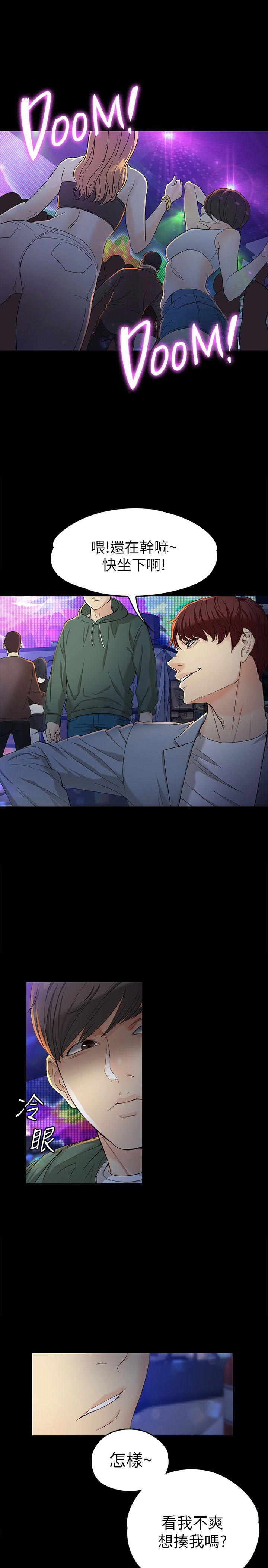 大生世晶第85话漫画,第44话3图