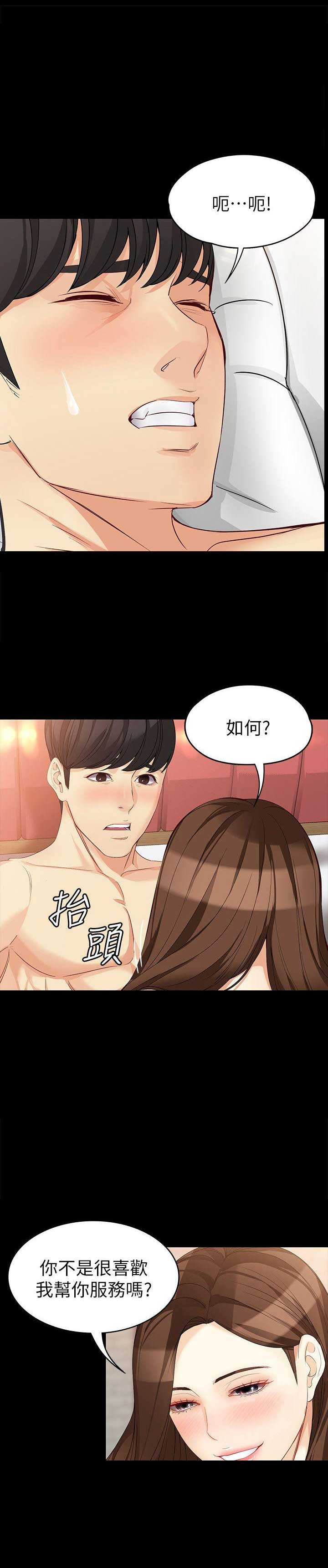 大生世晶漫画,第77话1图
