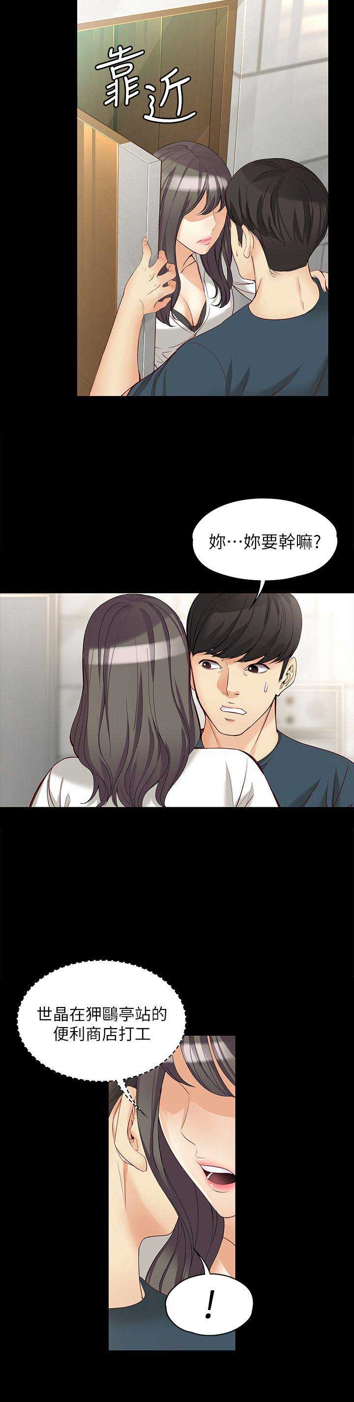 大生世晶第85话漫画,第83话3图