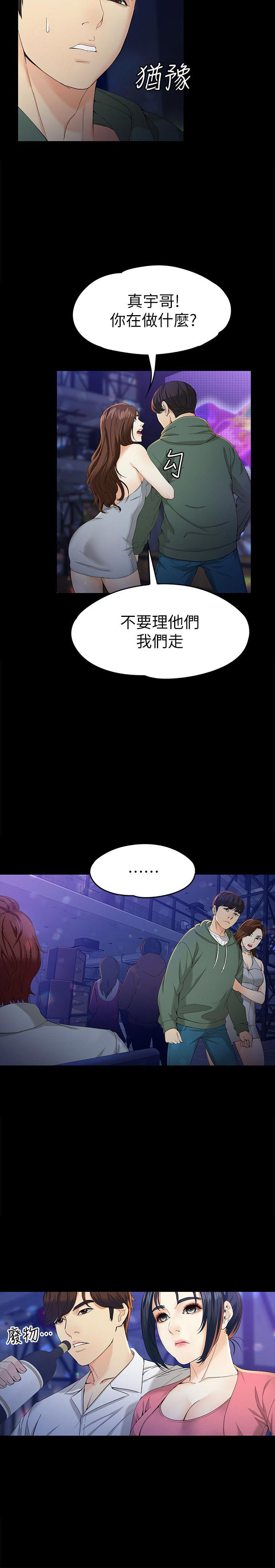 大生世晶第85话漫画,第44话5图