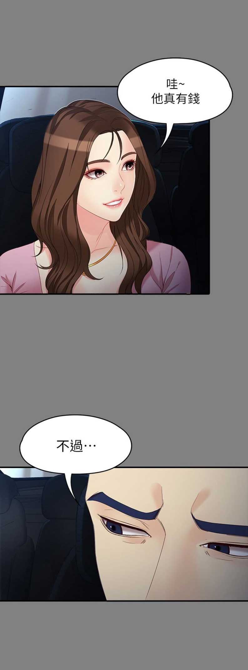 大生世晶漫画,第95话4图
