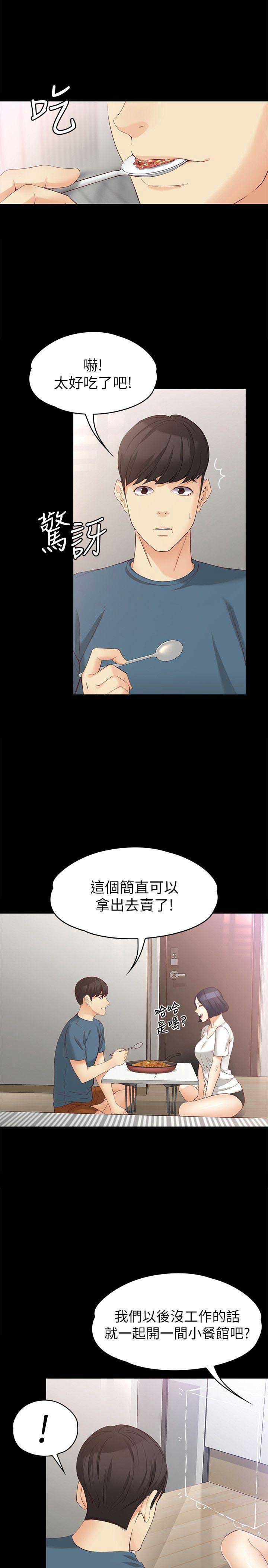 大生世晶第85话漫画,第81话5图